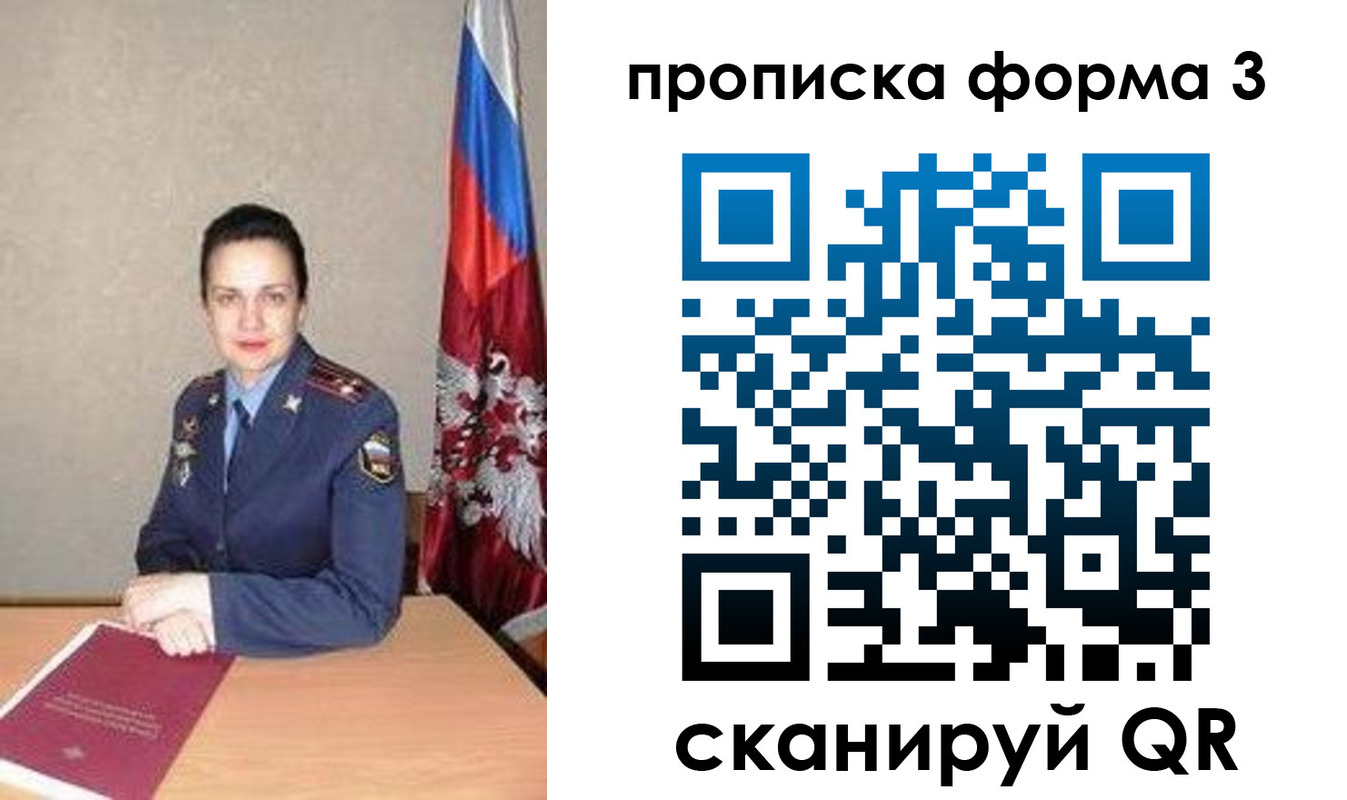 прописка ребенка в Амурске