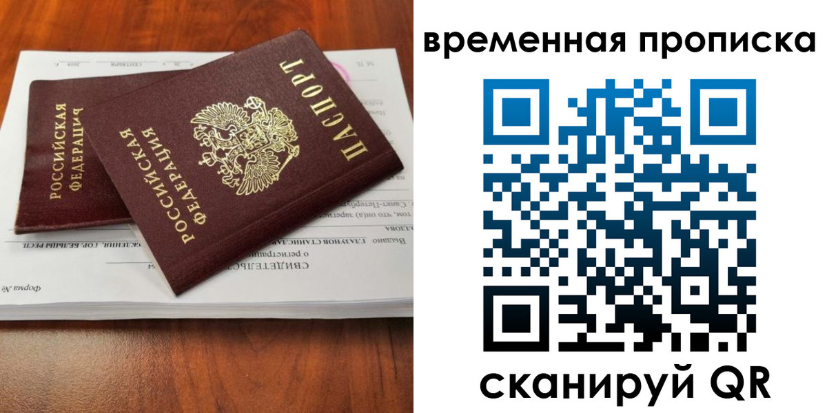 прописка гарантия в Амурске
