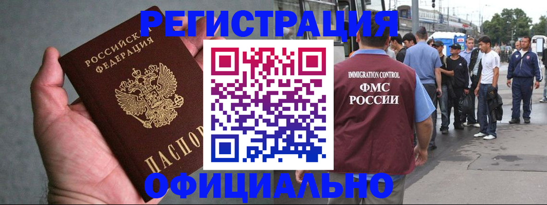 прописка в Амурске