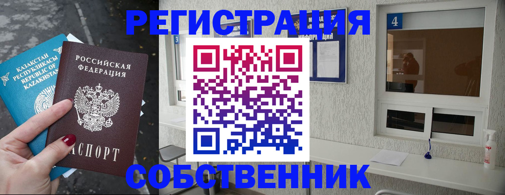 прописка поиск в Амурске