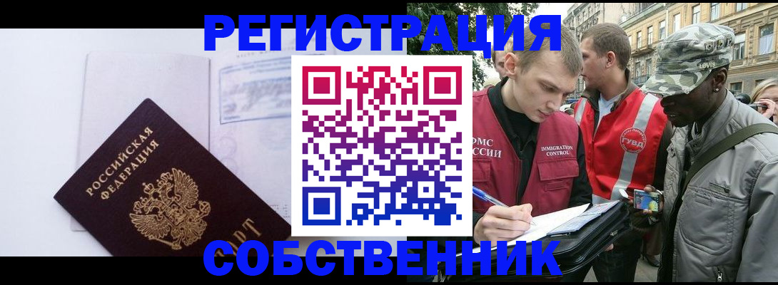 временная прописка в Амурске
