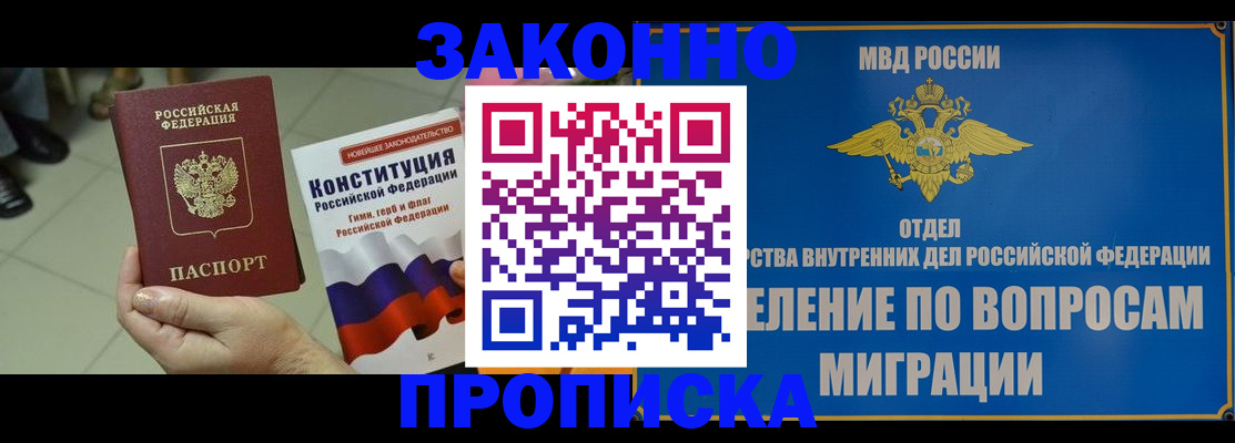 прописка для школы в Амурске