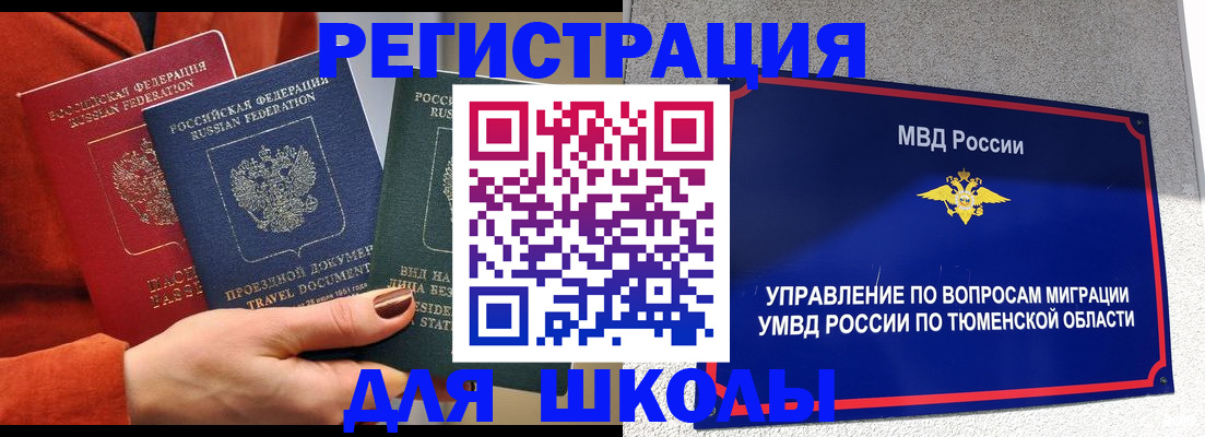 временная регистрация законно в Амурске