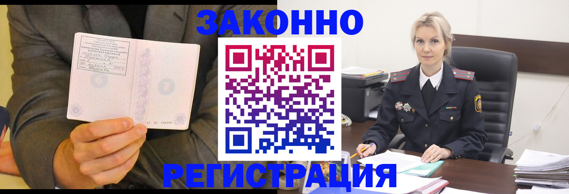 временная регистрация в Амурске