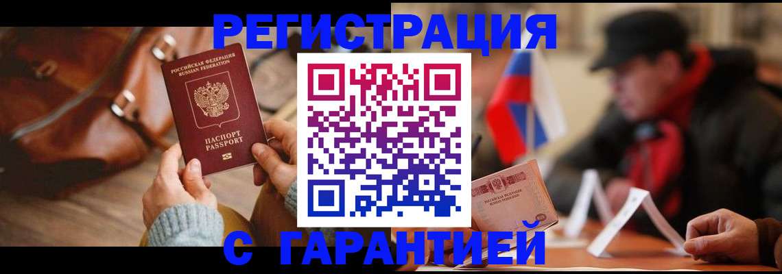 прописка ребенка в Амурске